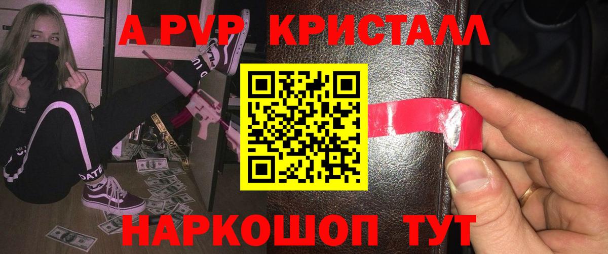 A PVP Соль Волоколамск