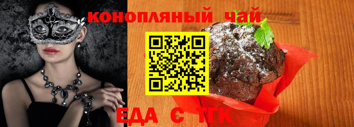 Еда ТГК марихуана  Вход с VPN  Волоколамск 