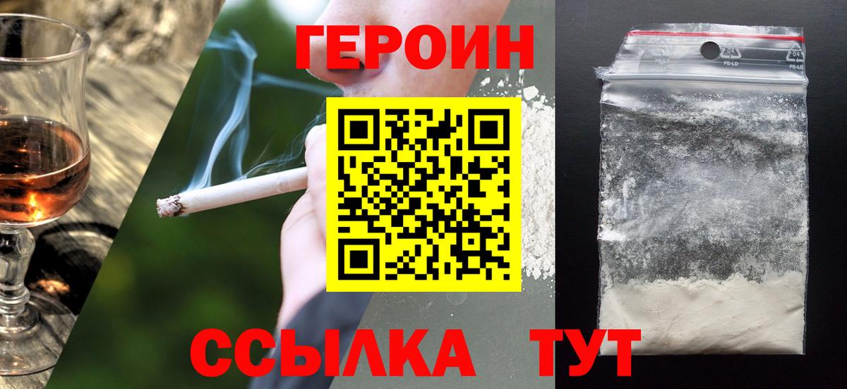 Волоколамск  ГЕРОИН  Вход с VPN  ГЕРОИН афганец 