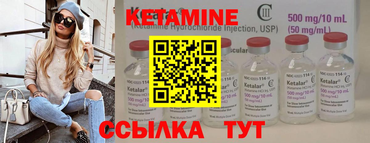 КЕТАМИН VHQ  Вход с VPN  Волоколамск 