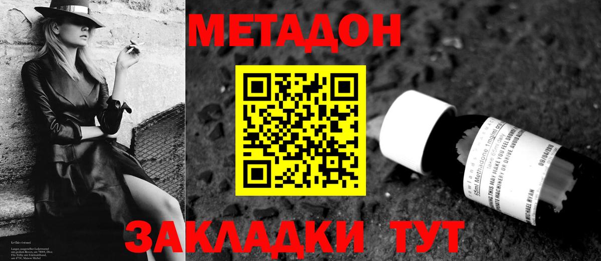 MEGA ТОР  МЕТАДОН кристалл  Вход с VPN  Волоколамск 