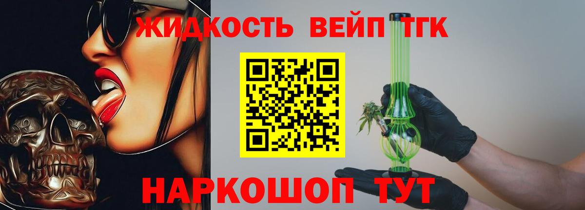 Дистиллят ТГК жижа Волоколамск